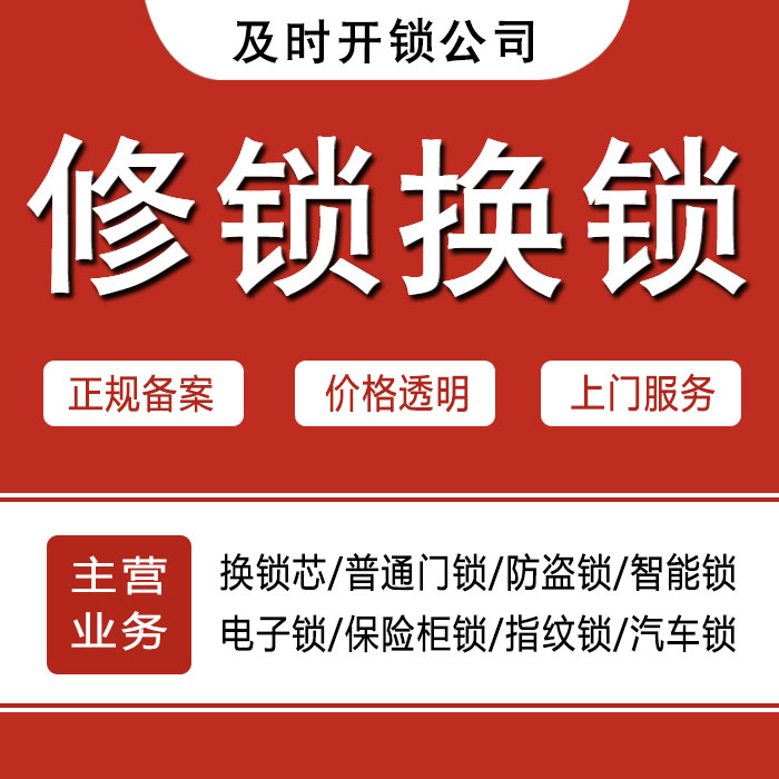 红河哈尼族彝族自治州元阳县24小时上门 [开锁换锁修锁] 防盗门·保险柜·汽车锁